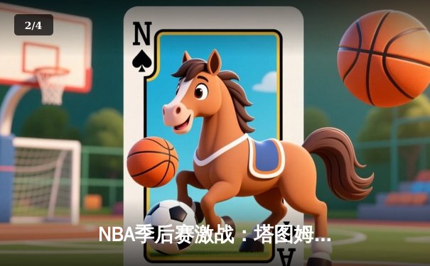 NBA季后赛激战：塔图姆狂轰42分，凯尔特人加时险胜雄鹿扳平总比分 - 2